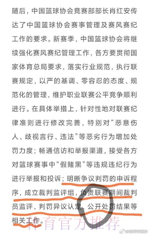 多措并举 敢于“亮剑” 中国篮协狠抓职业联赛赛风赛纪